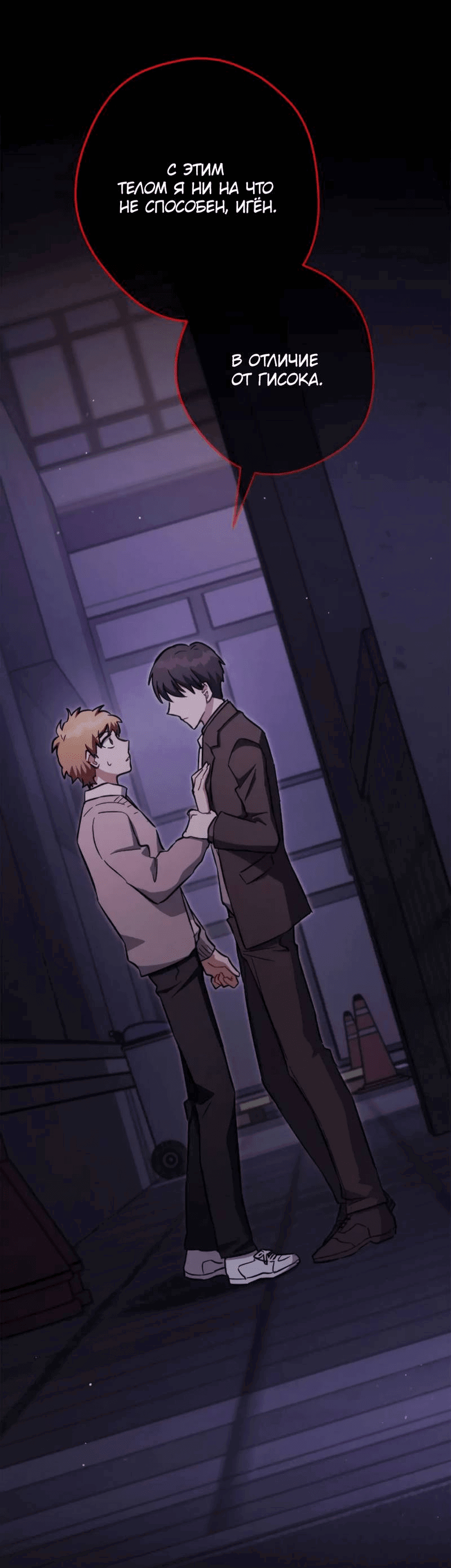 Манга Выживание некроманта - Глава 72 Страница 46