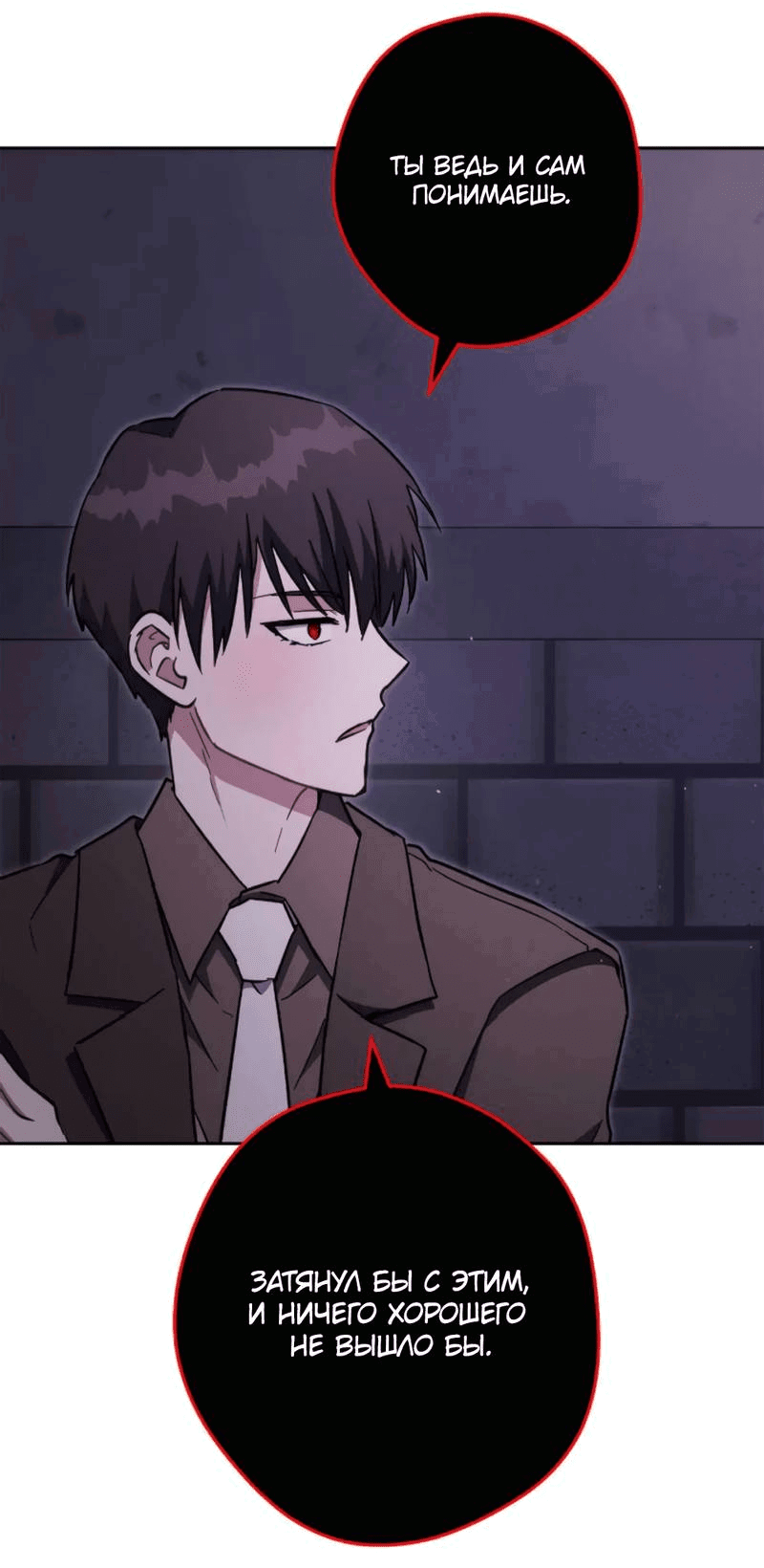 Манга Выживание некроманта - Глава 72 Страница 25
