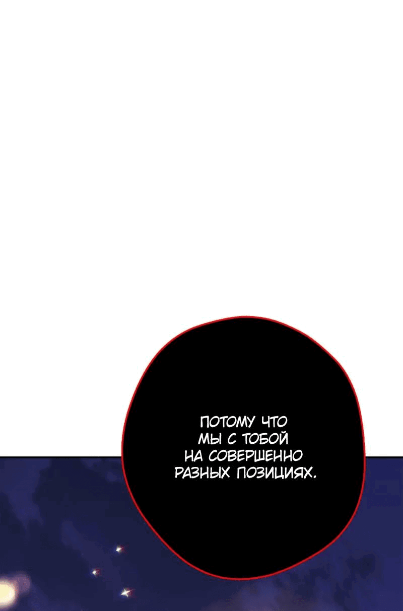 Манга Выживание некроманта - Глава 72 Страница 65