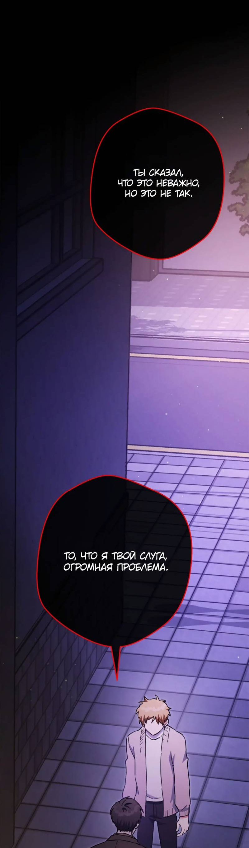 Манга Выживание некроманта - Глава 72 Страница 63