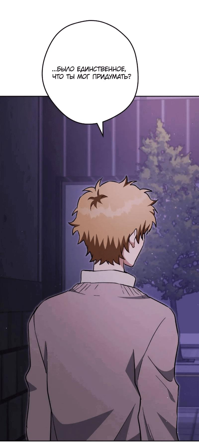 Манга Выживание некроманта - Глава 72 Страница 24