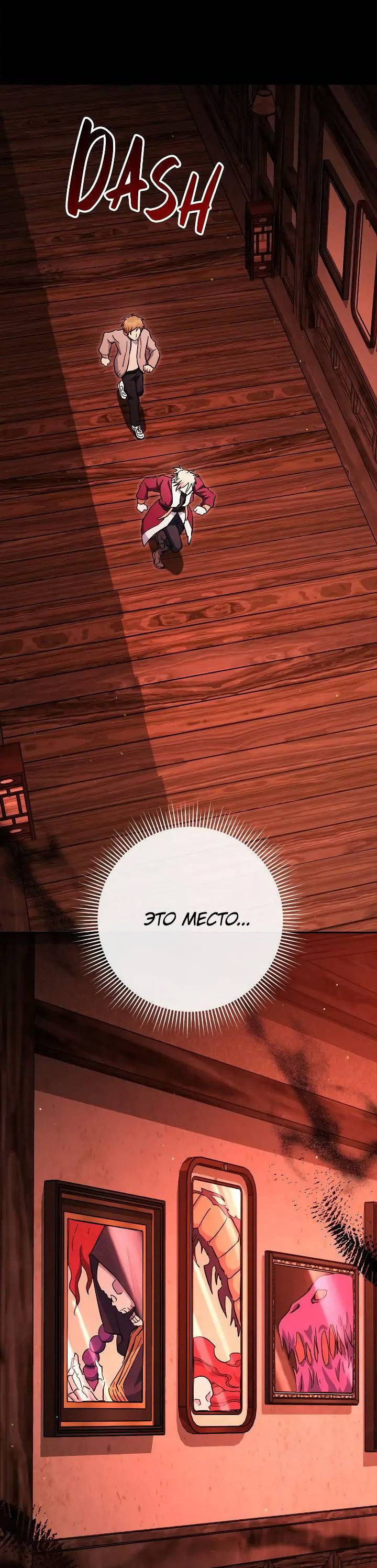 Манга Выживание некроманта - Глава 75 Страница 42