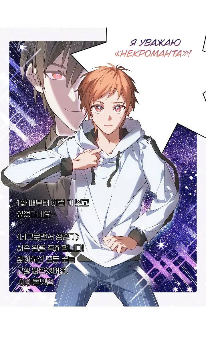 Манга Выживание некроманта - Глава 79 Страница 91