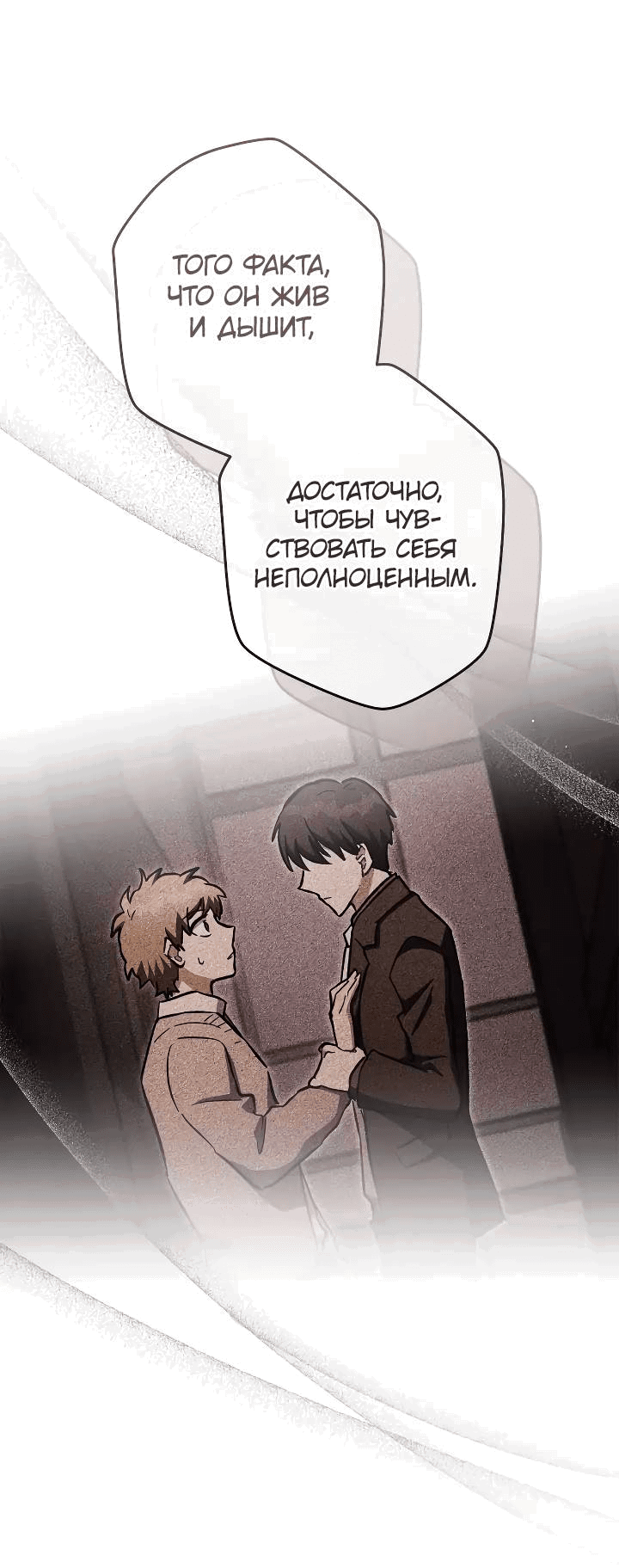 Манга Выживание некроманта - Глава 79 Страница 24