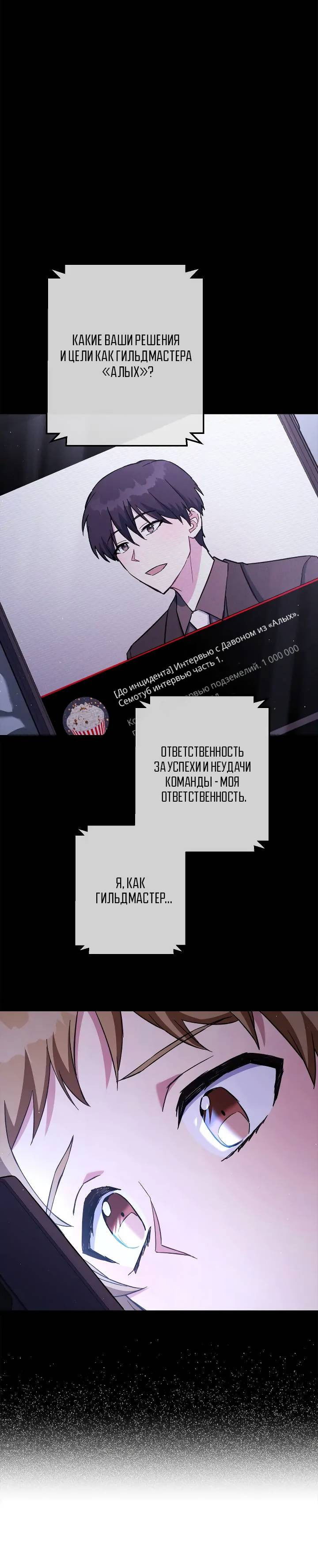 Манга Выживание некроманта - Глава 79 Страница 32