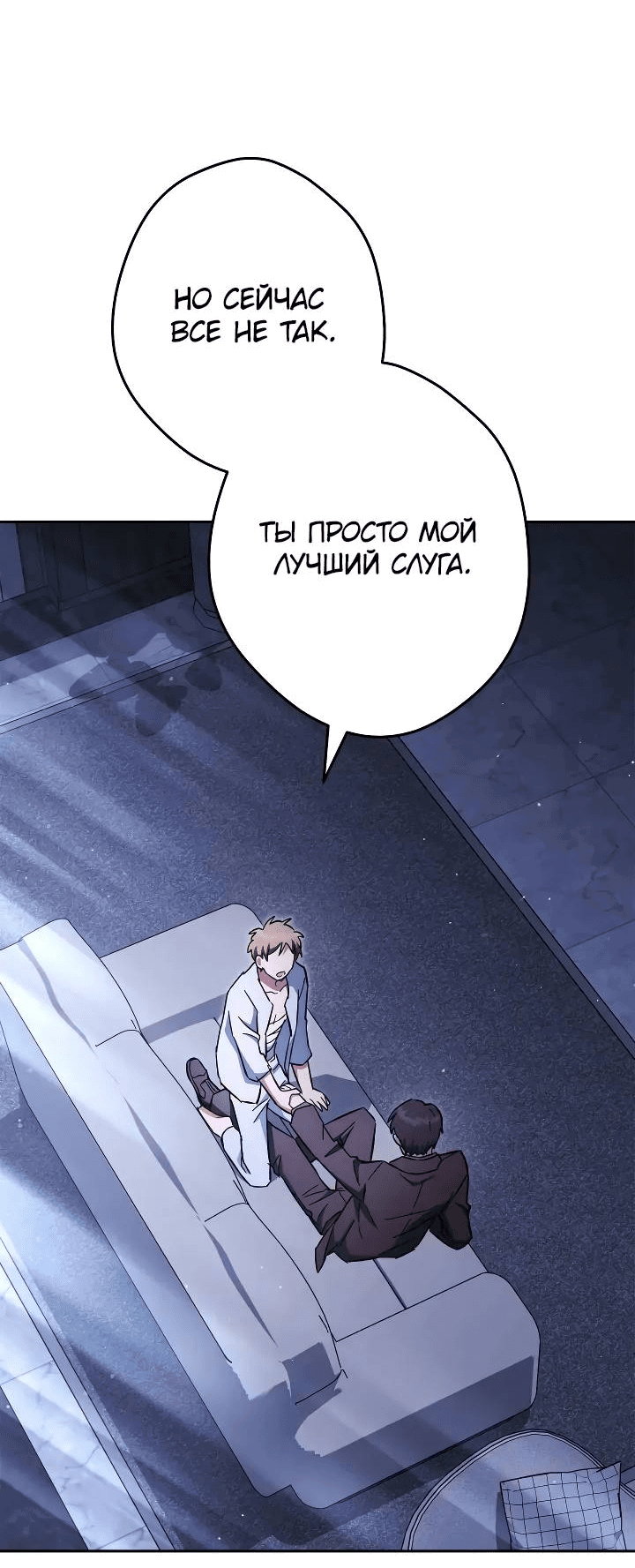 Манга Выживание некроманта - Глава 79 Страница 58