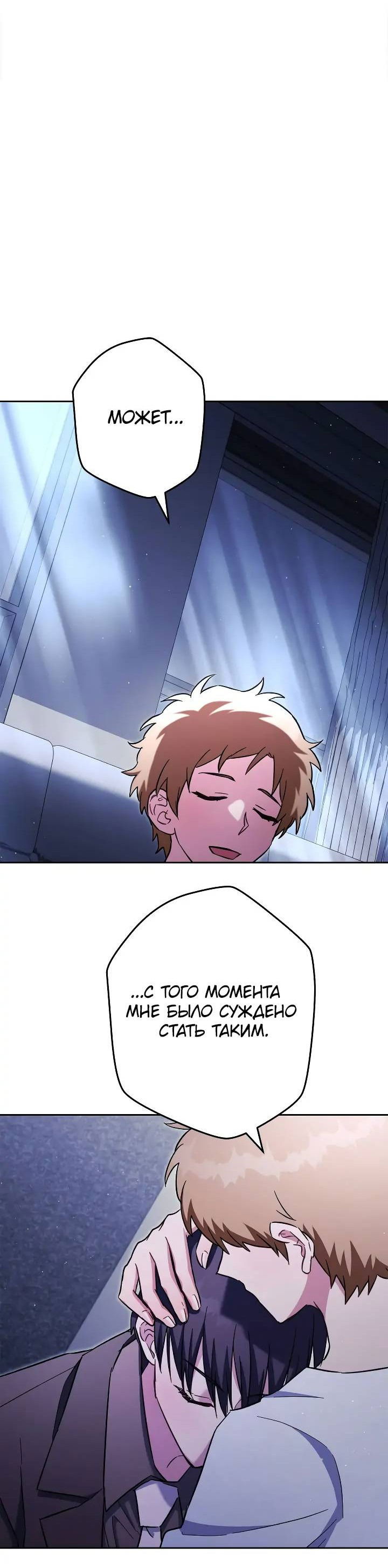 Манга Выживание некроманта - Глава 79 Страница 81