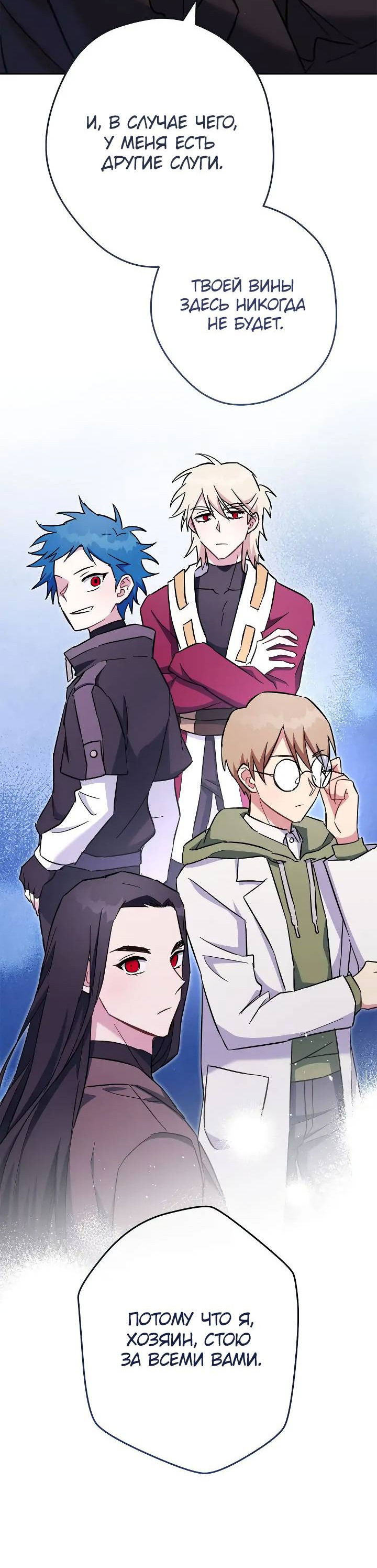 Манга Выживание некроманта - Глава 79 Страница 60