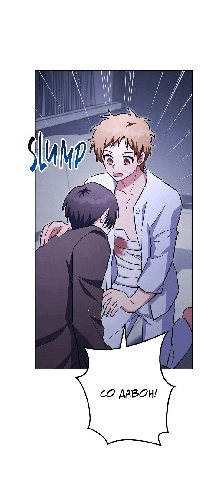 Манга Выживание некроманта - Глава 79 Страница 72