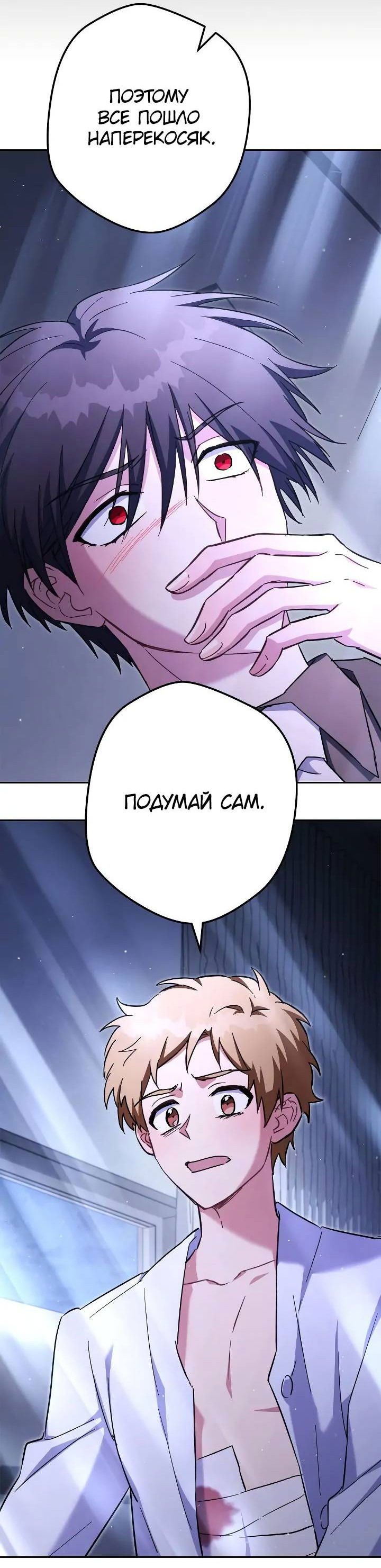 Манга Выживание некроманта - Глава 79 Страница 54