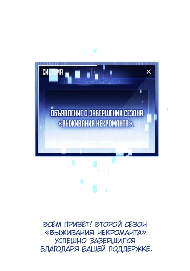 Манга Выживание некроманта - Глава 79 Страница 86