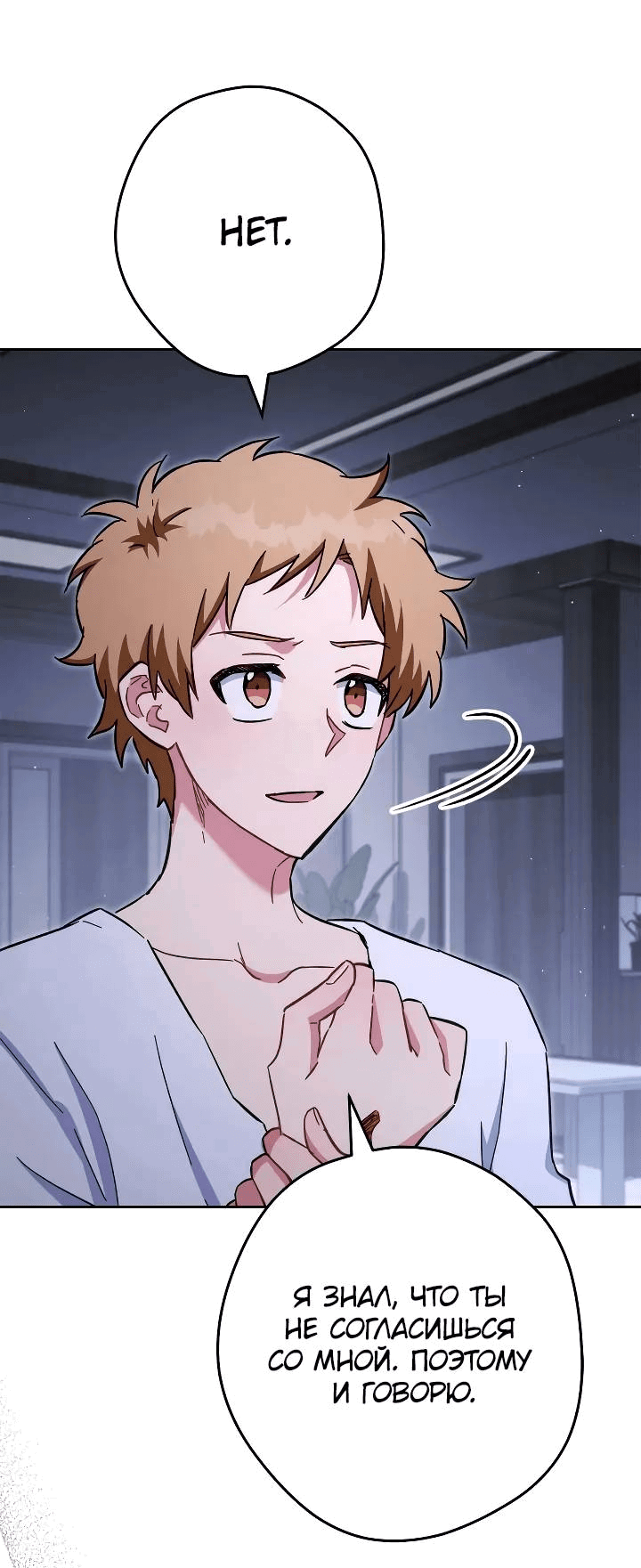 Манга Выживание некроманта - Глава 79 Страница 22