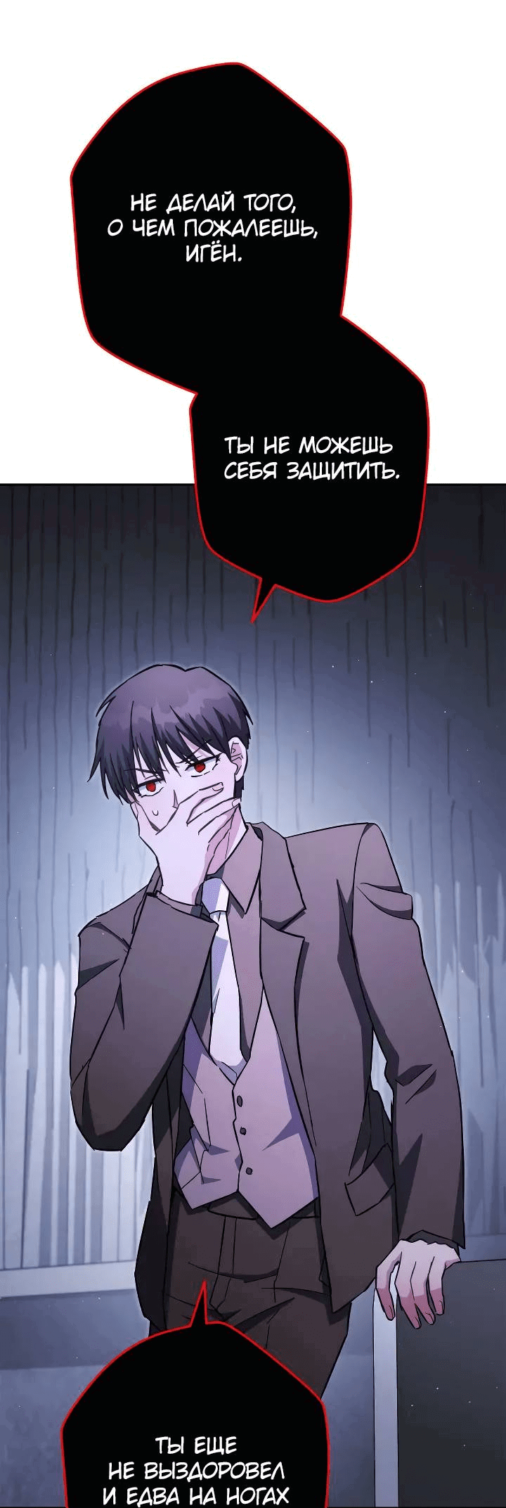 Манга Выживание некроманта - Глава 79 Страница 20