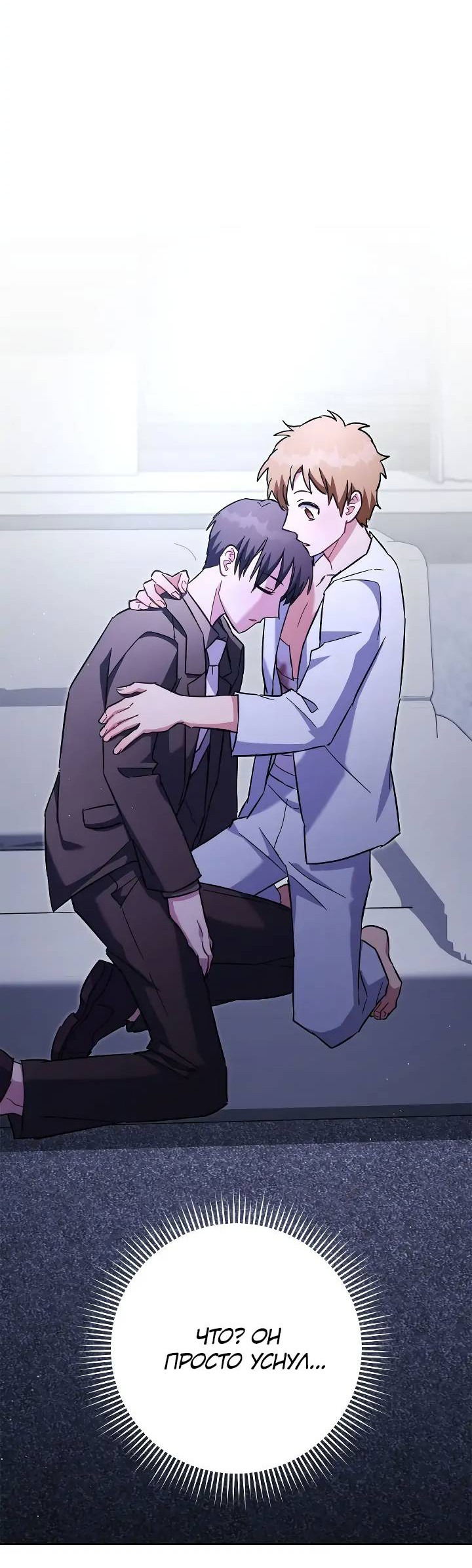 Манга Выживание некроманта - Глава 79 Страница 75