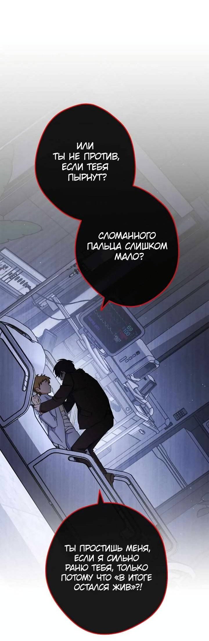 Манга Выживание некроманта - Глава 78 Страница 60