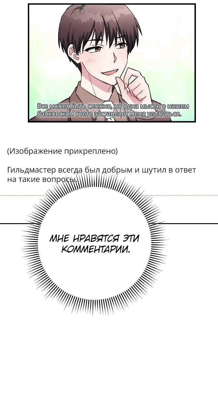 Манга Выживание некроманта - Глава 77 Страница 67