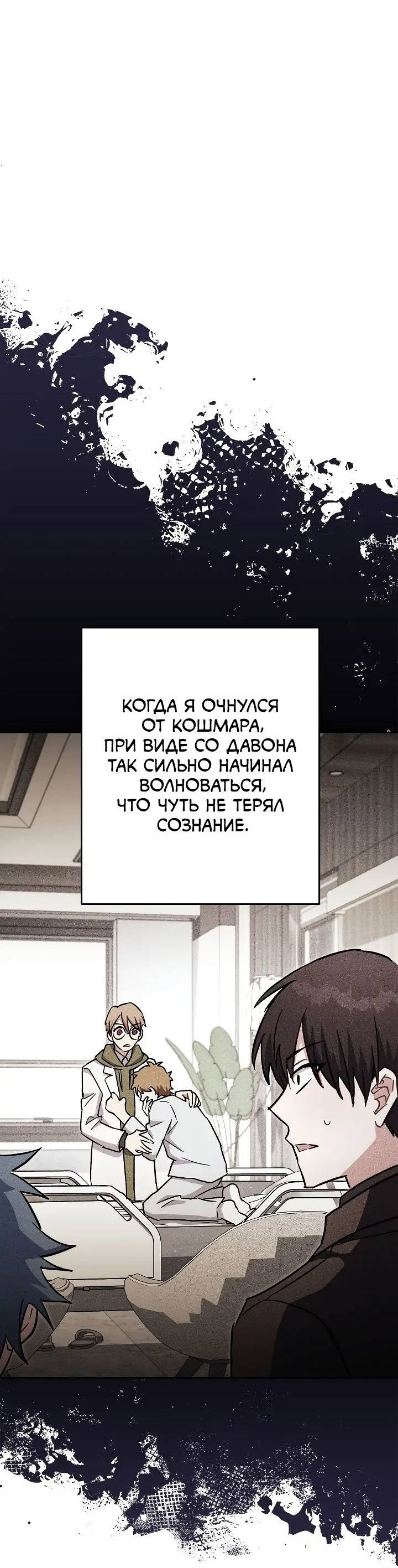Манга Выживание некроманта - Глава 77 Страница 44