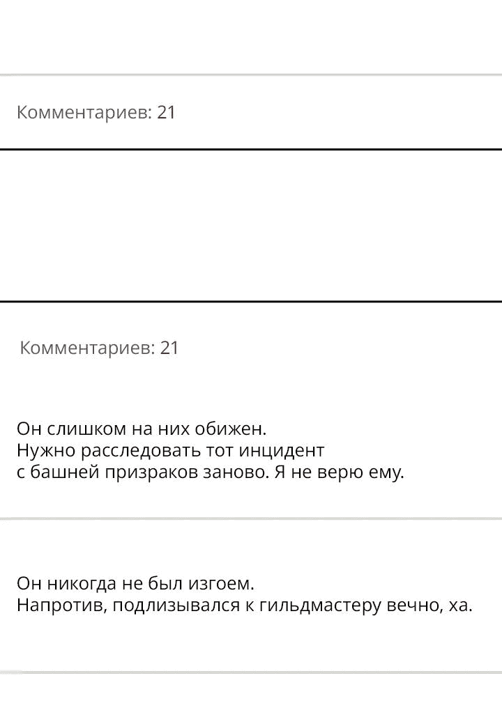 Манга Выживание некроманта - Глава 77 Страница 66