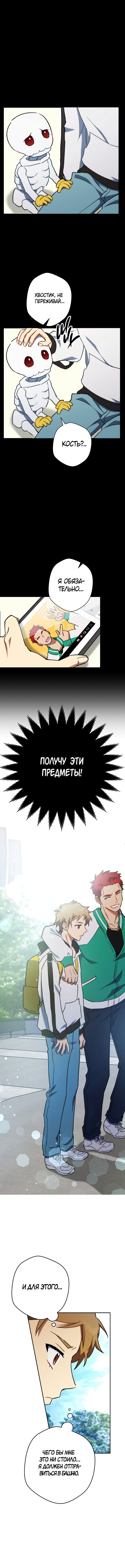 Манга Выживание некроманта - Глава 1 Страница 19