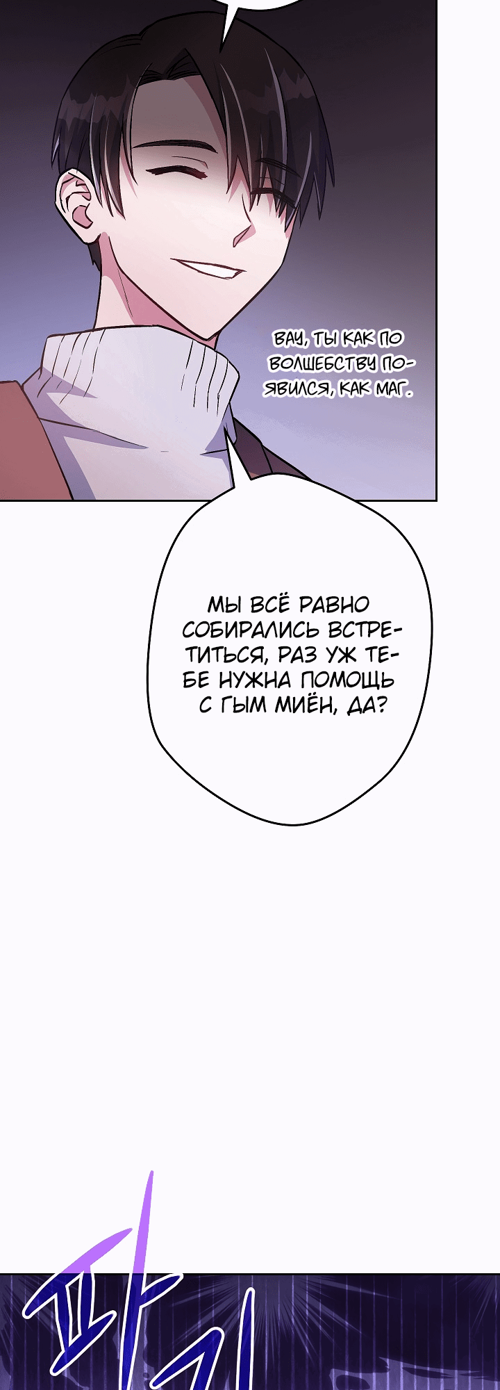 Манга Выживание некроманта - Глава 34 Страница 13