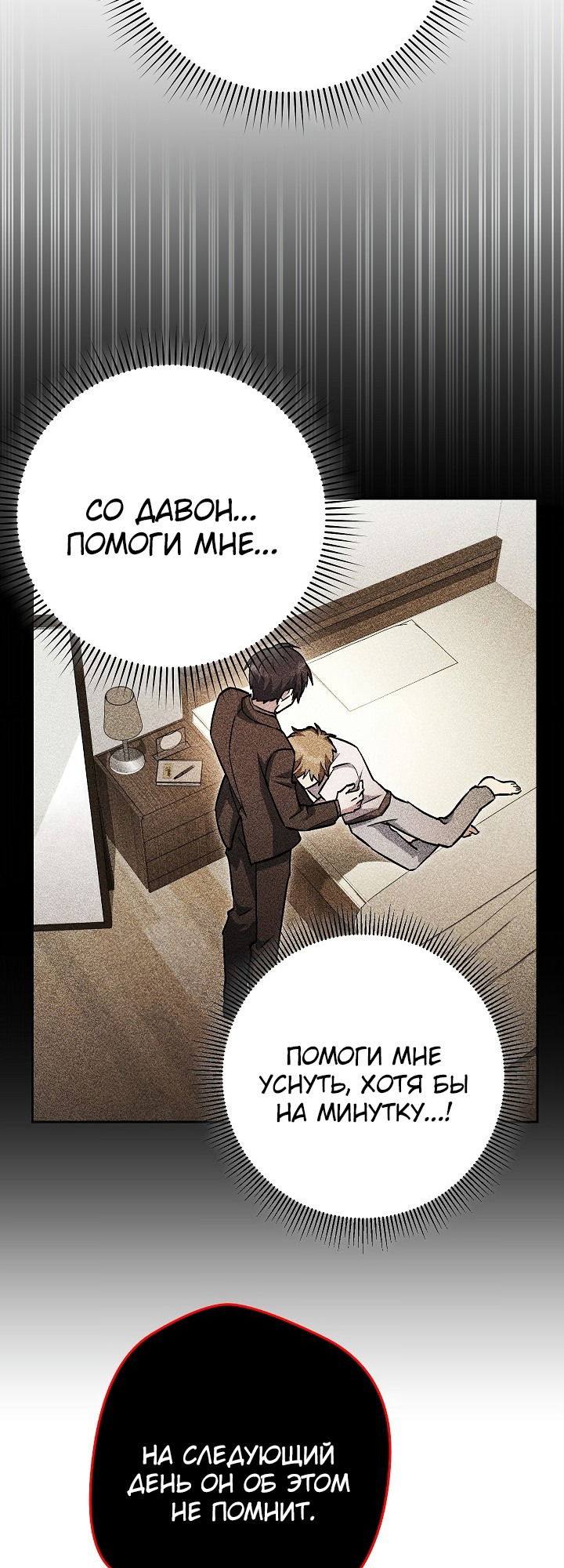 Манга Выживание некроманта - Глава 34 Страница 72