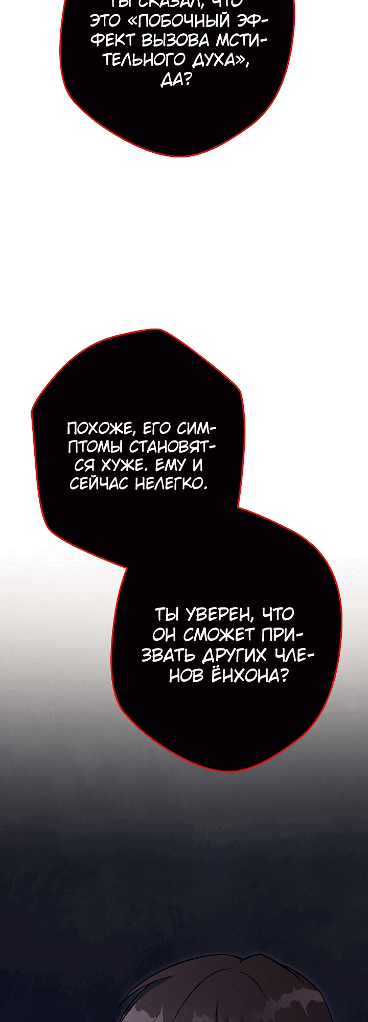 Манга Выживание некроманта - Глава 34 Страница 74