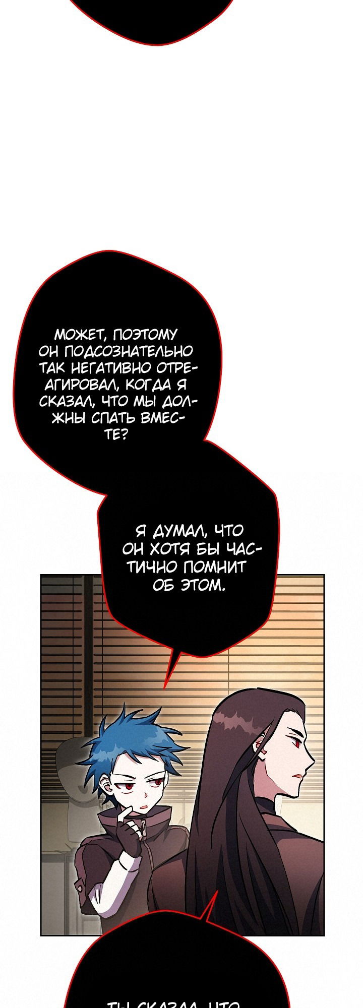 Манга Выживание некроманта - Глава 34 Страница 73