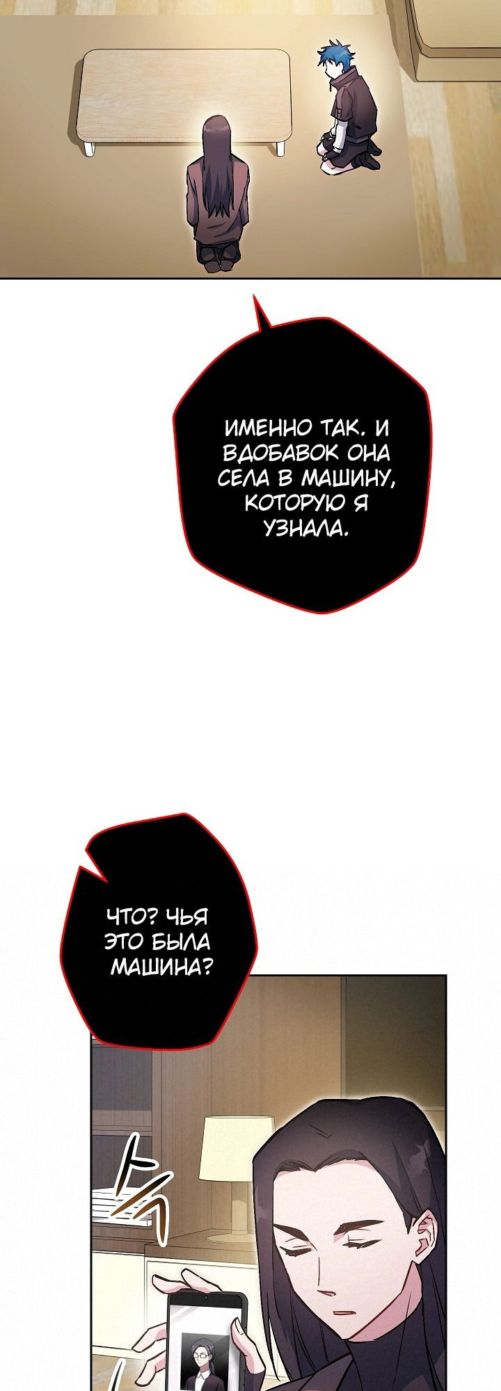Манга Выживание некроманта - Глава 31 Страница 69