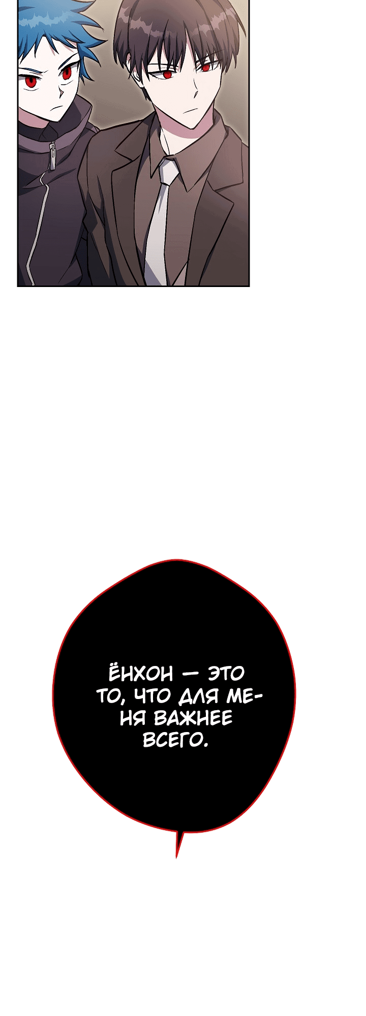 Манга Выживание некроманта - Глава 30 Страница 73