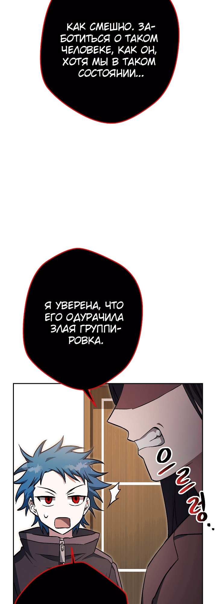 Манга Выживание некроманта - Глава 30 Страница 85