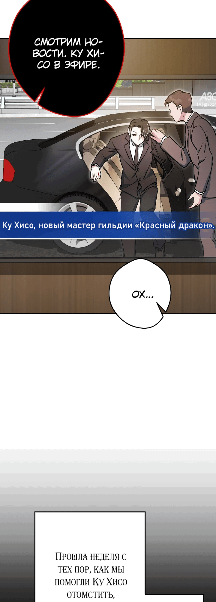 Манга Выживание некроманта - Глава 30 Страница 13