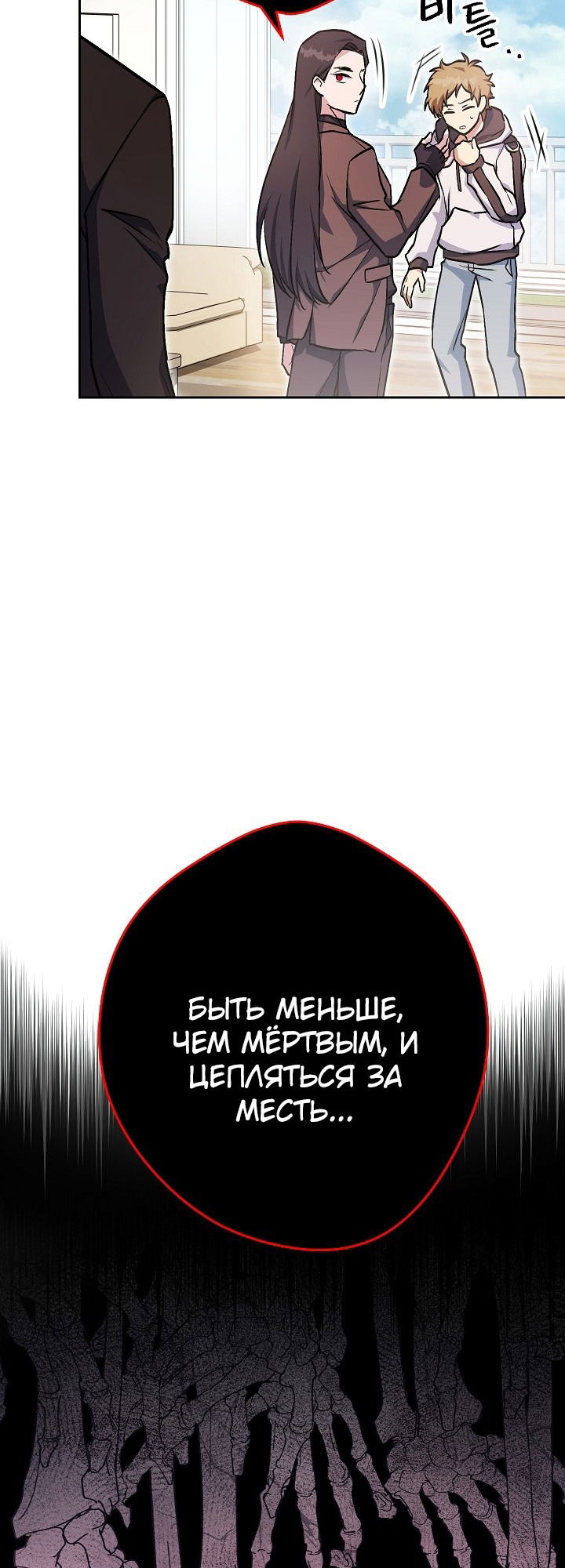 Манга Выживание некроманта - Глава 30 Страница 76