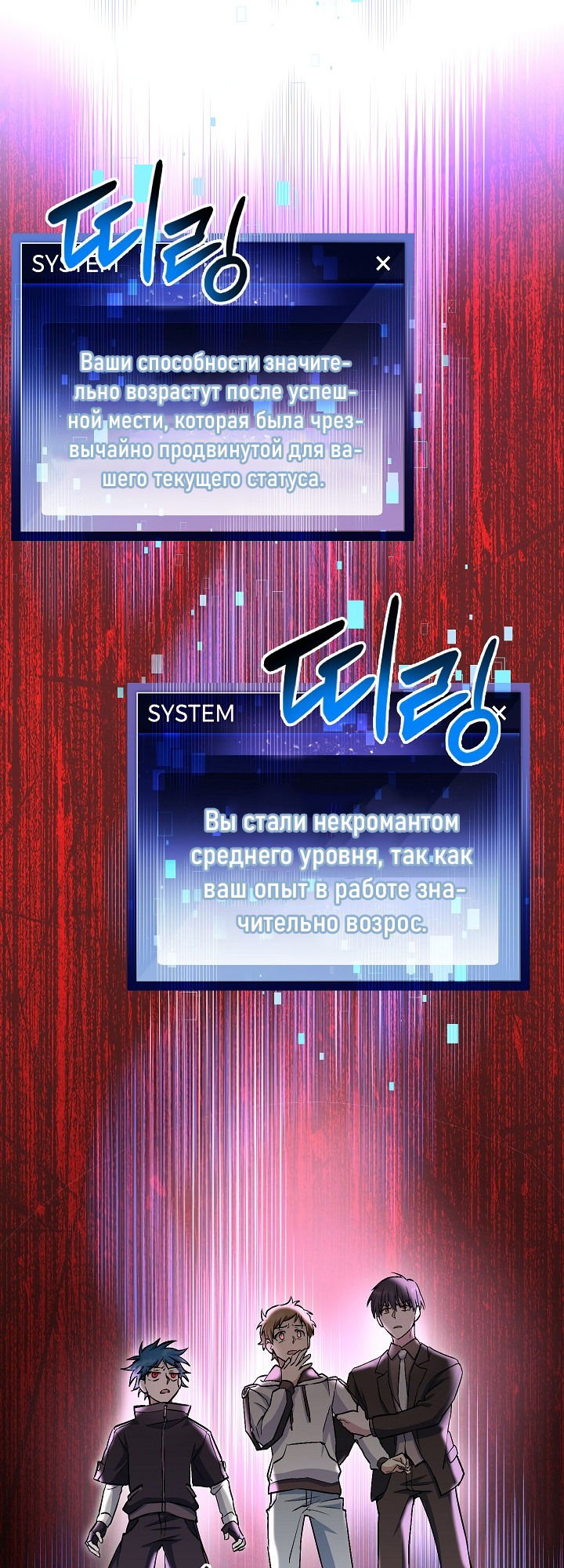 Манга Выживание некроманта - Глава 29 Страница 28