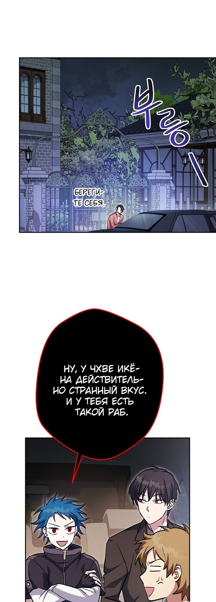 Манга Выживание некроманта - Глава 29 Страница 62