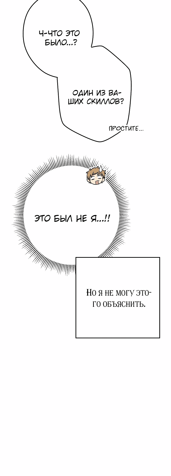 Манга Выживание некроманта - Глава 28 Страница 40