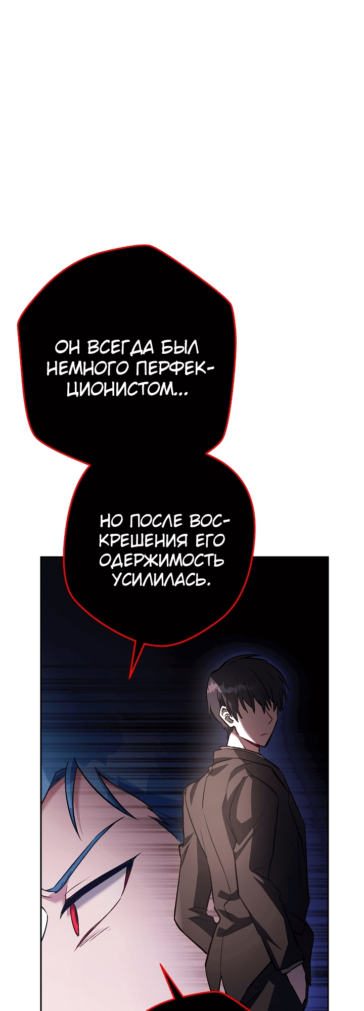 Манга Выживание некроманта - Глава 35 Страница 68