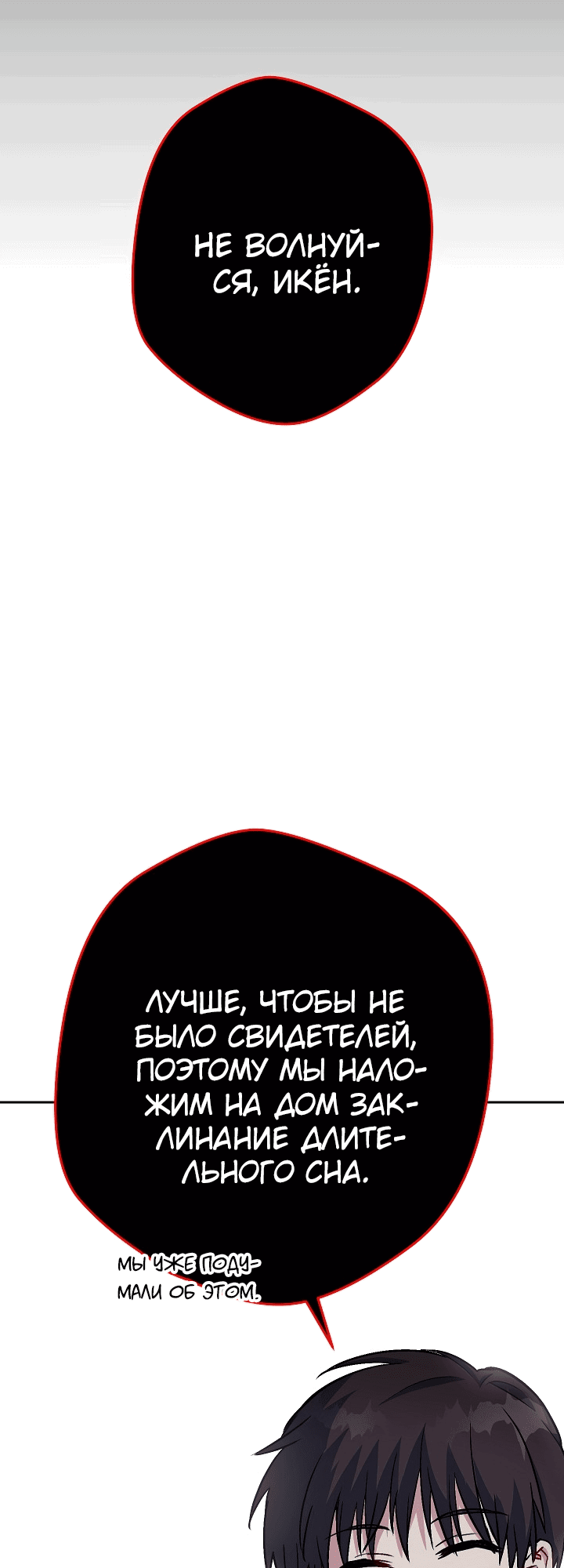 Манга Выживание некроманта - Глава 35 Страница 47