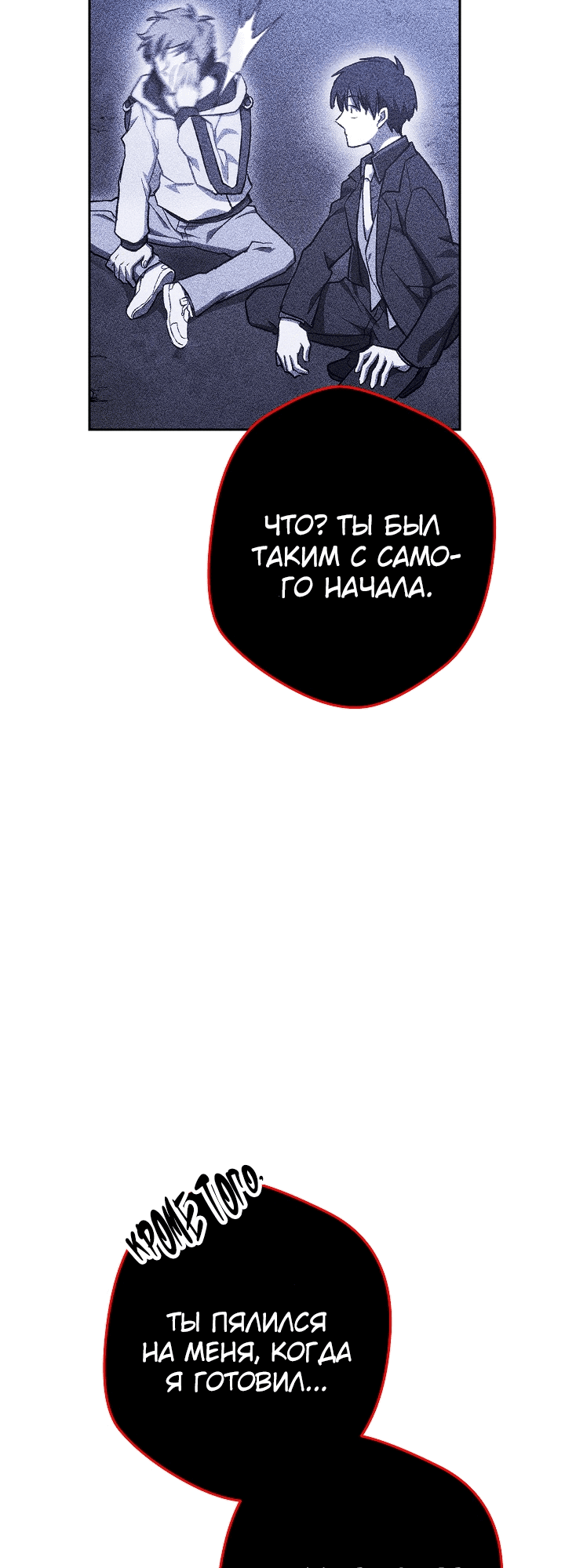 Манга Выживание некроманта - Глава 37 Страница 20