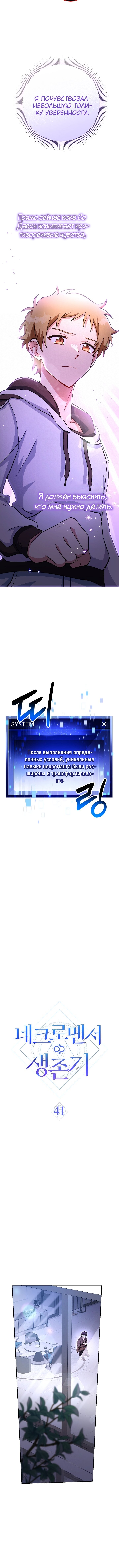 Манга Выживание некроманта - Глава 41 Страница 4