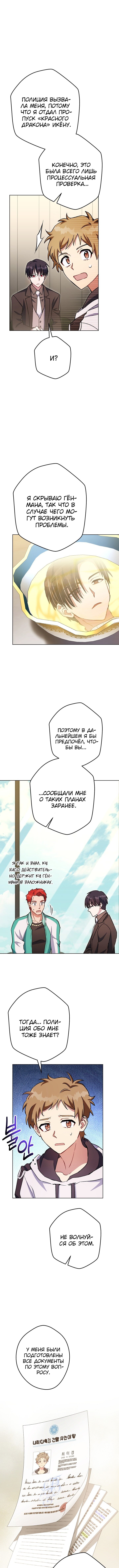 Манга Выживание некроманта - Глава 46 Страница 10