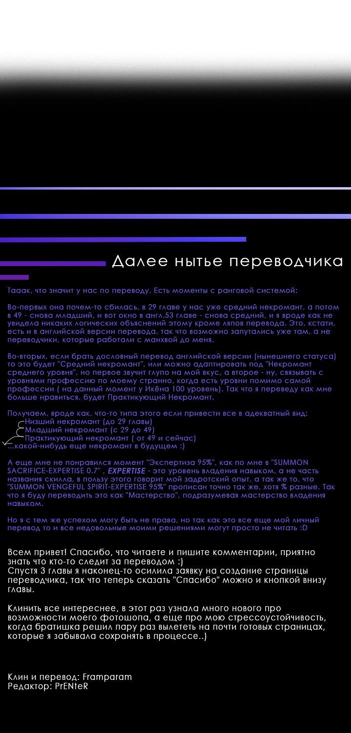 Манга Выживание некроманта - Глава 53 Страница 50
