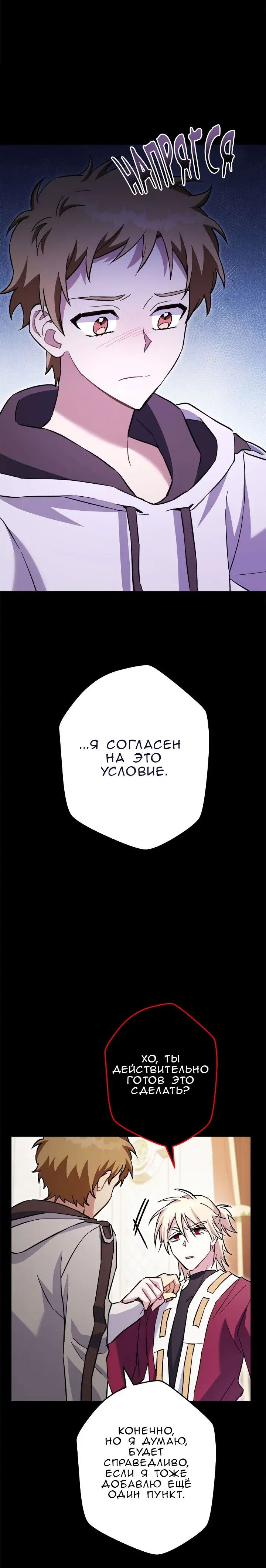 Манга Выживание некроманта - Глава 53 Страница 15