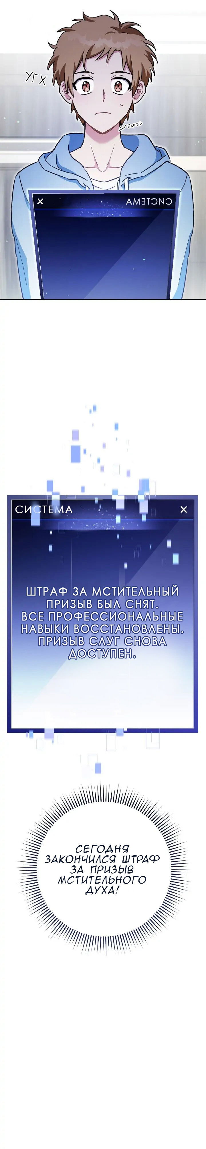 Манга Выживание некроманта - Глава 54 Страница 6