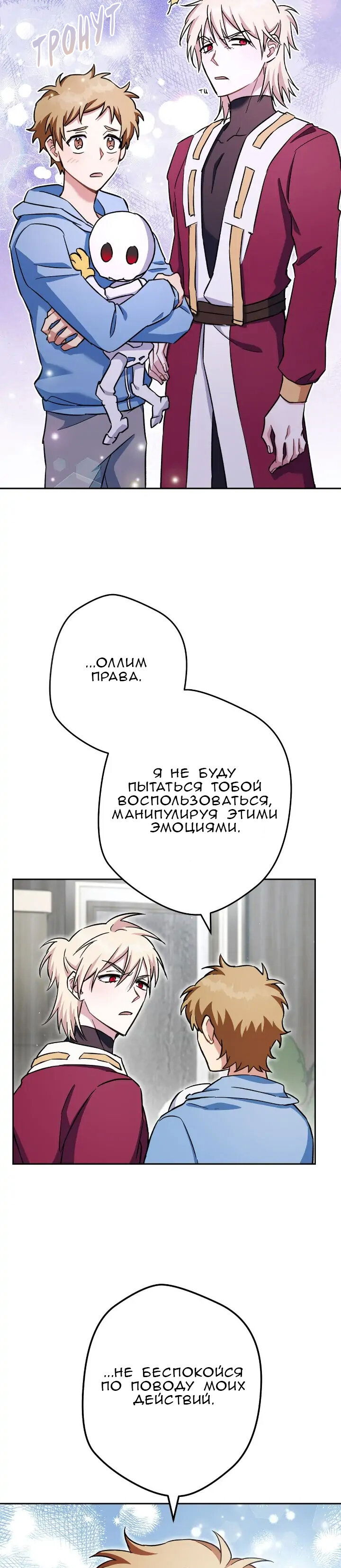 Манга Выживание некроманта - Глава 54 Страница 21