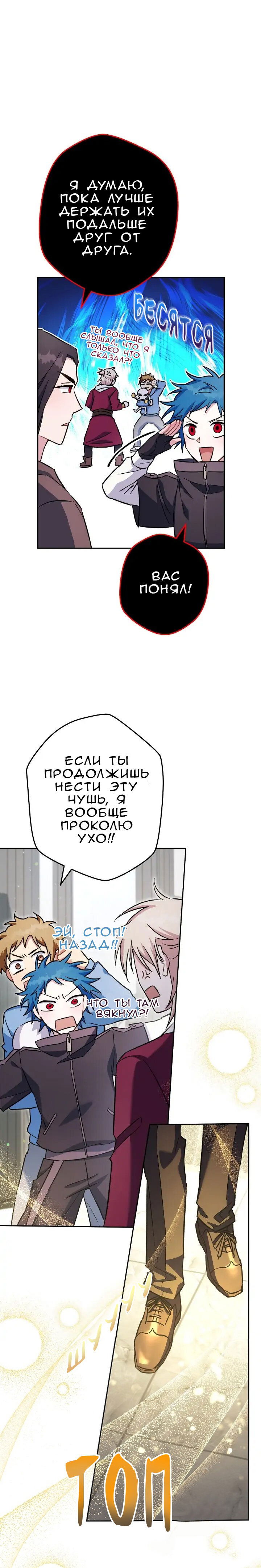 Манга Выживание некроманта - Глава 54 Страница 25