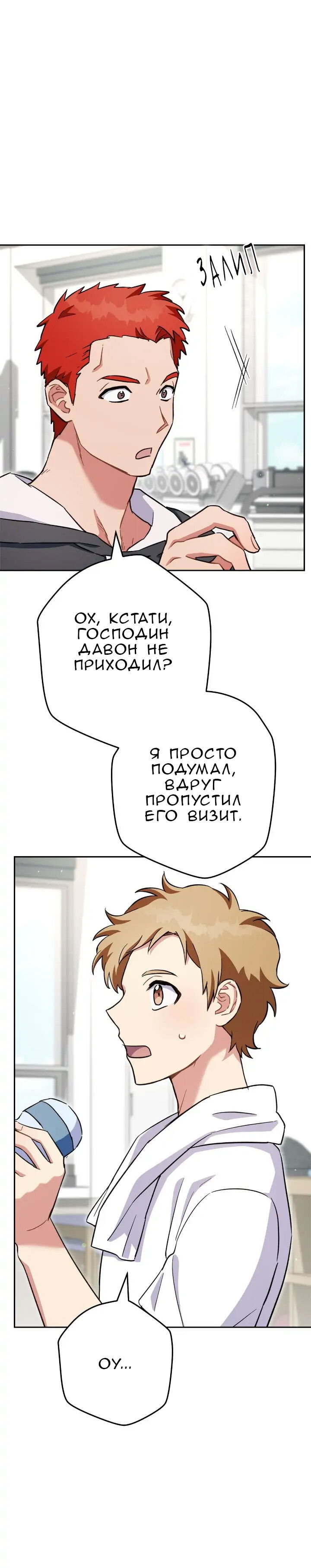 Манга Выживание некроманта - Глава 54 Страница 3