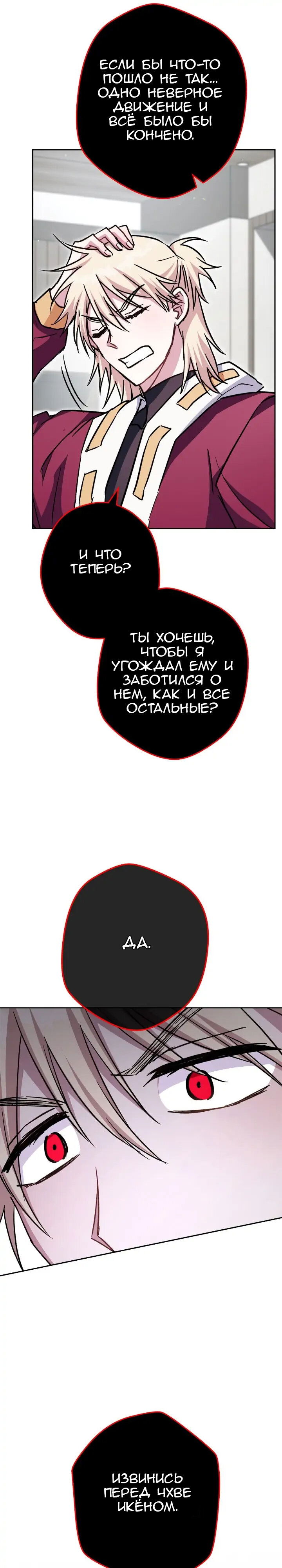 Манга Выживание некроманта - Глава 54 Страница 40