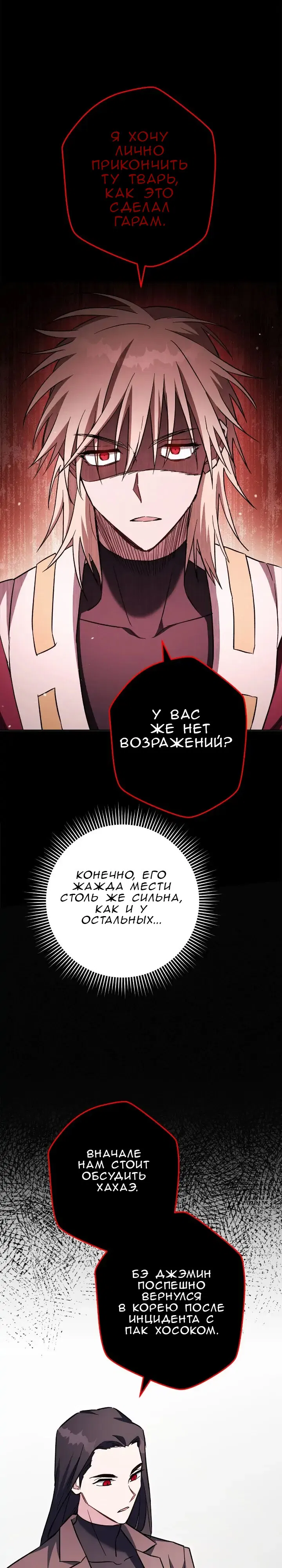 Манга Выживание некроманта - Глава 55 Страница 20