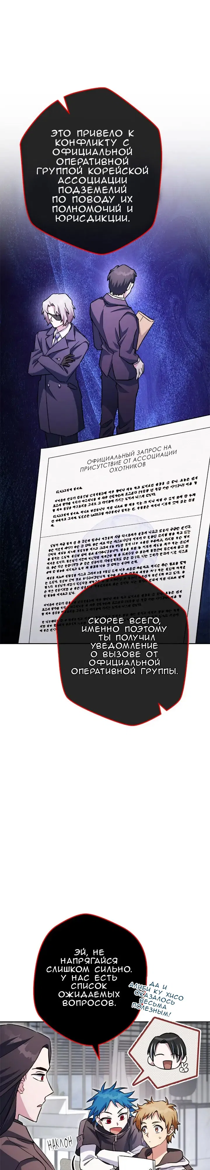 Манга Выживание некроманта - Глава 55 Страница 23