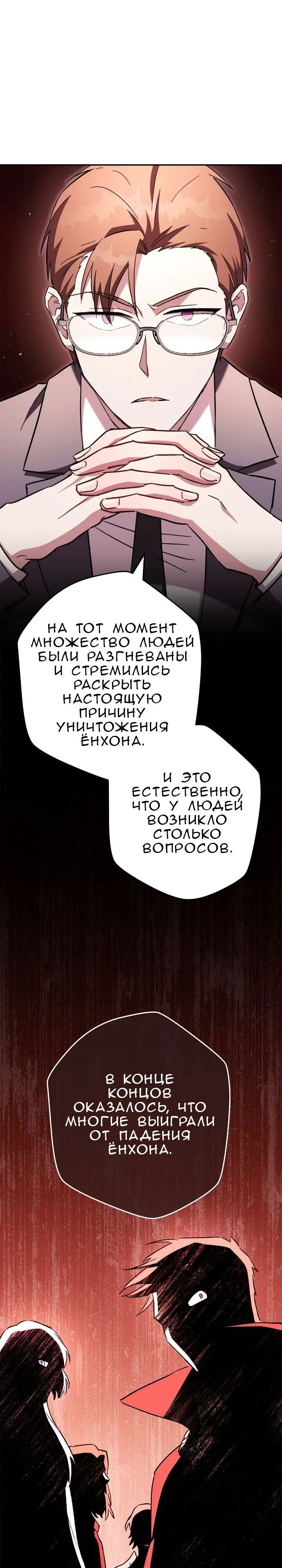 Манга Выживание некроманта - Глава 56 Страница 21